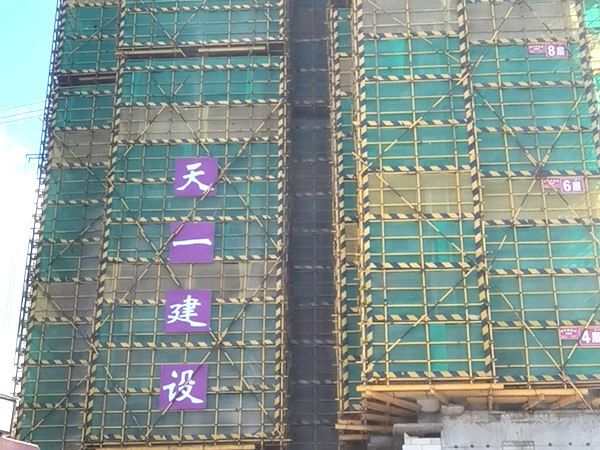 天一建設