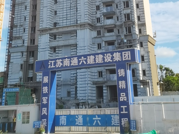 江蘇南通六建建設集團